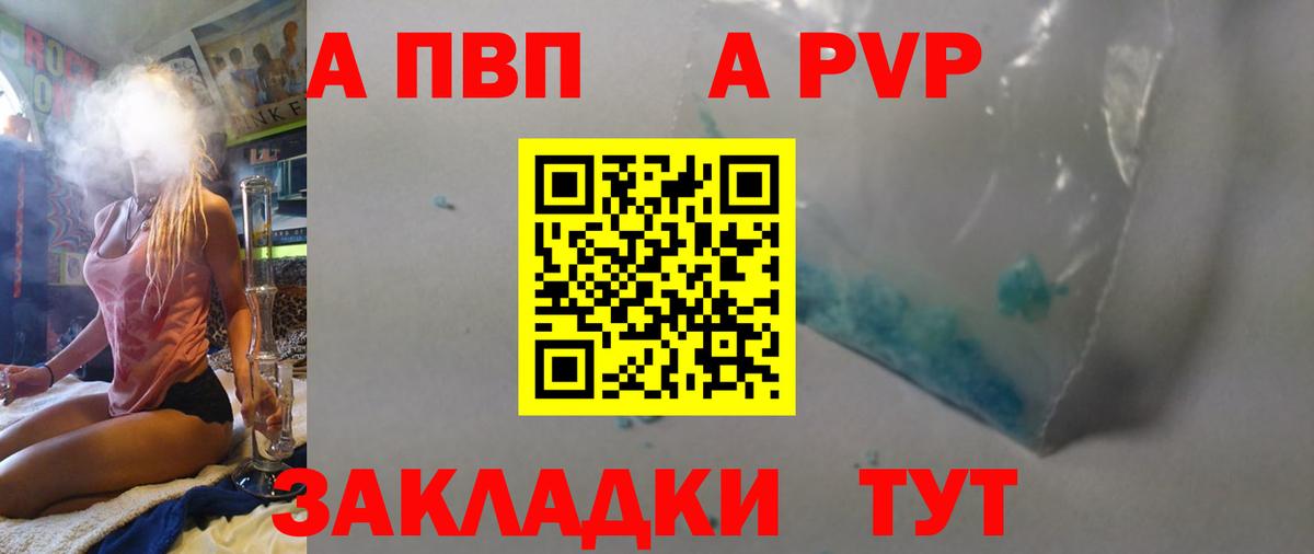 А ПВП кристаллы  Шали  Alpha PVP  сколько стоит  APVP мука 