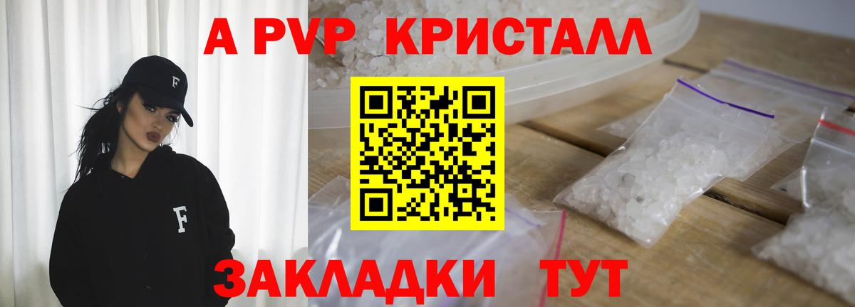 А ПВП кристаллы  где найти наркотики  А ПВП мука  А ПВП кристаллы  Шали  Вход с VPN 