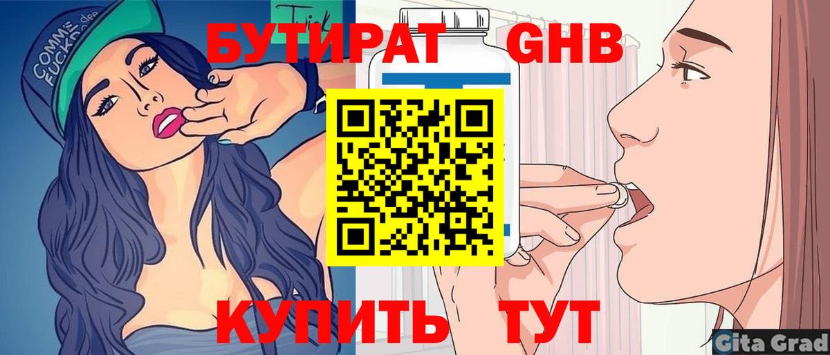 БУТИРАТ  Шали  Бутират бутандиол 