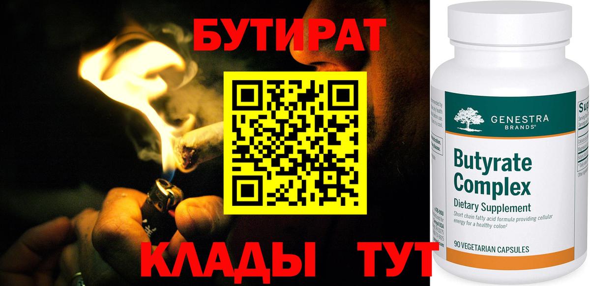 Бутират бутик Шали