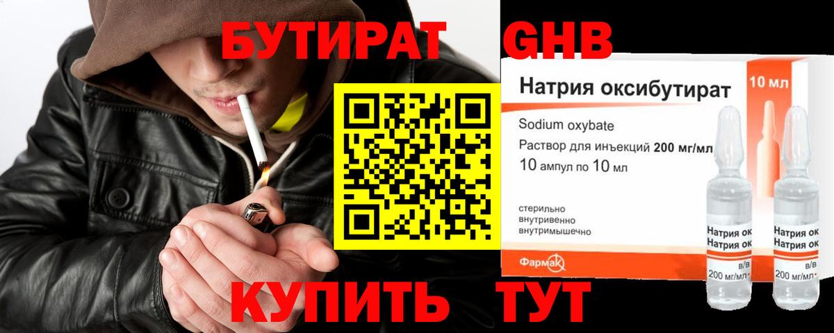 БУТИРАТ жидкий экстази  Вход с VPN  Шали 