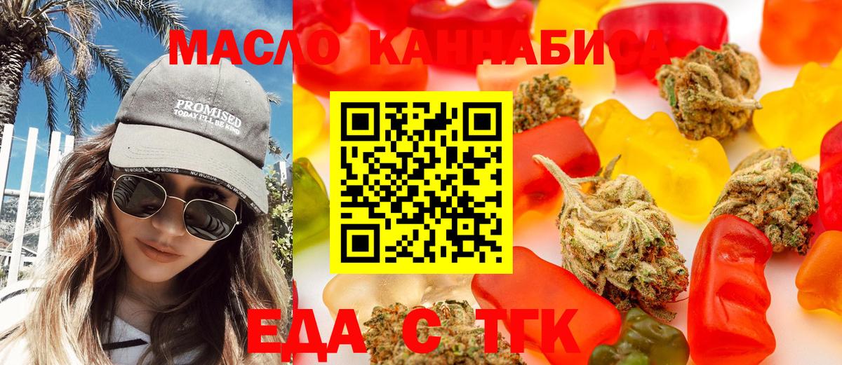 Еда ТГК марихуана Шали