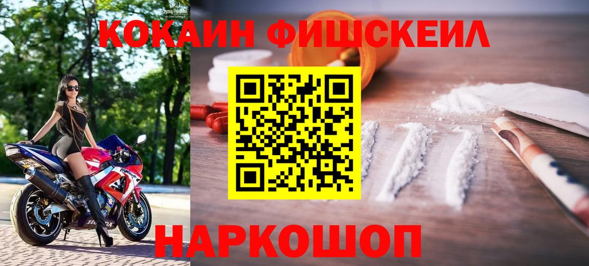 Шали  COCAIN FishScale  Cocaine  Вход с VPN  COCAIN Перу 