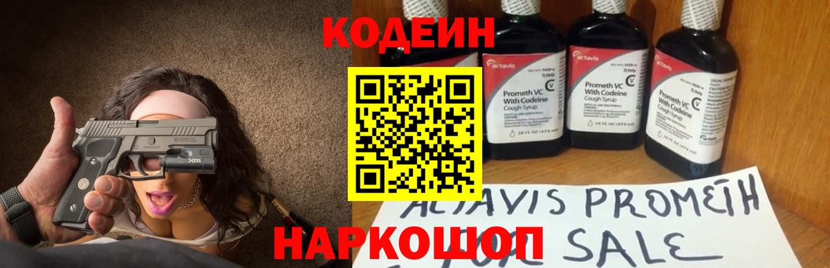 Кодеиновый сироп Lean Purple Drank  Шали  Кодеин Purple Drank 