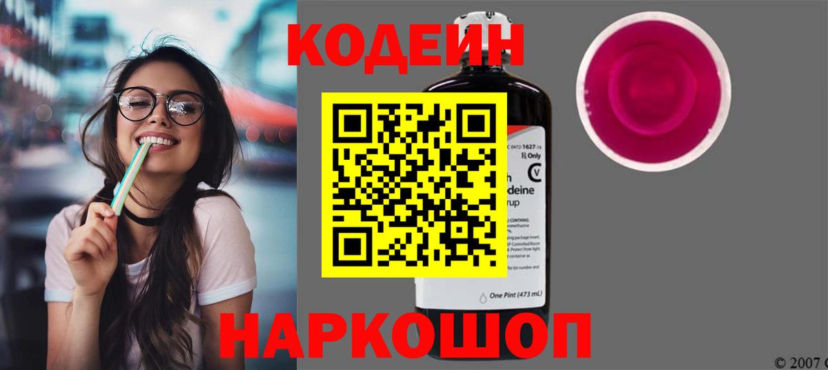 Кодеиновый сироп Lean Purple Drank Шали