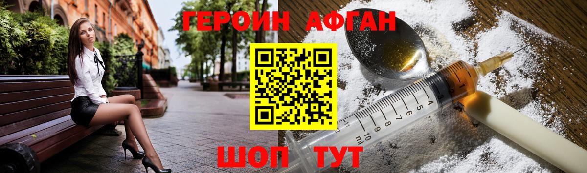 Героин хмурый Шали