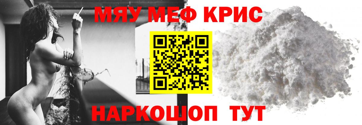 Меф VHQ  МЕФ  Шали  МЯУ-МЯУ  Вход с VPN  МЯУ-МЯУ VHQ 