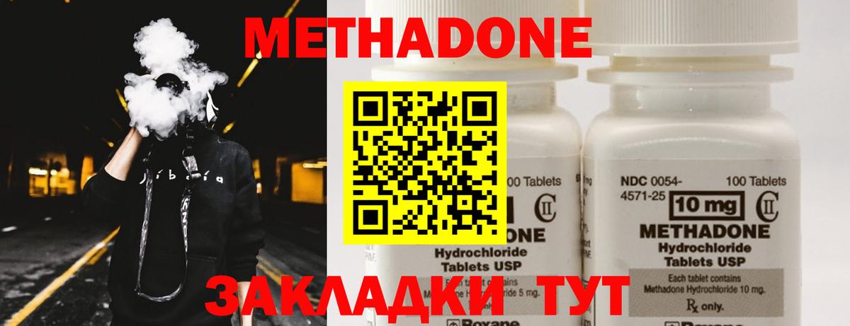 МЕТАДОН methadone  Вход с VPN  даркнет формула  Метадон кристалл  Шали 