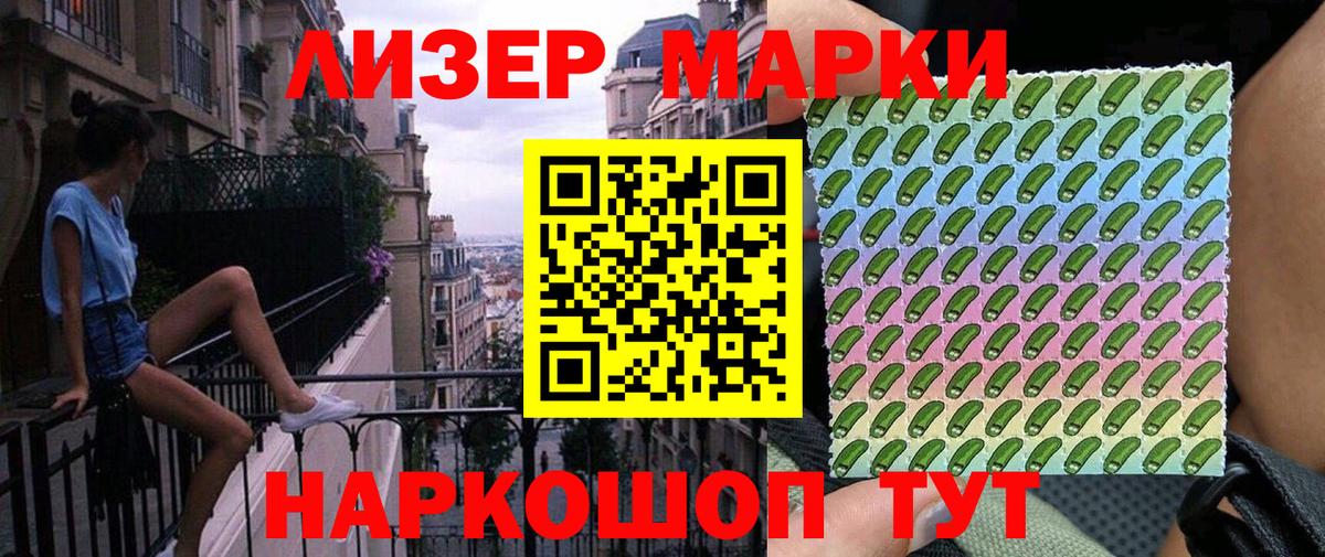 Марки NBOMe 1500мкг Шали